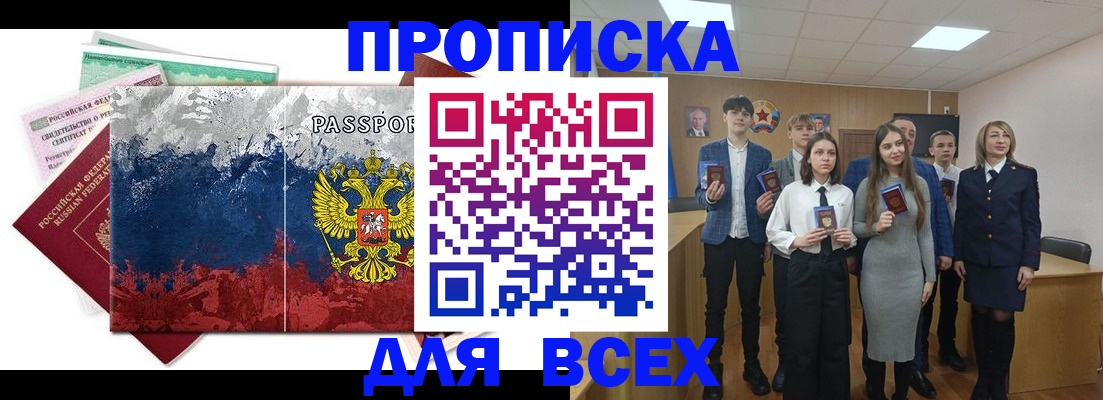 купить прописку в Кондопоге